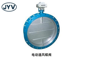 電動通風蝶閥